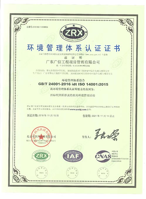 環(huán)境管理體系認(rèn)證